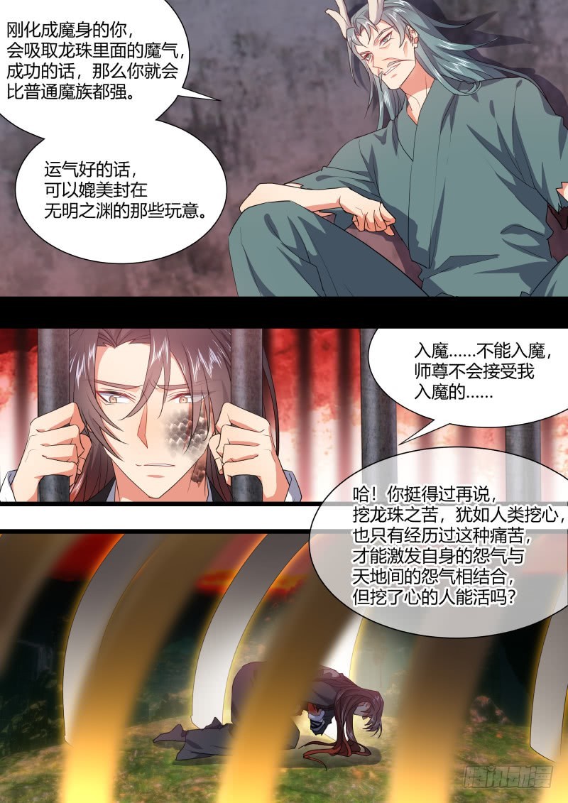 《化龙记》漫画最新章节第110章.逆天改命（下）免费下拉式在线观看章节第【18】张图片