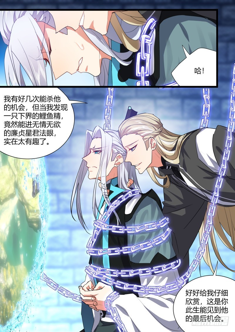 《化龙记》漫画最新章节第110章.逆天改命（下）免费下拉式在线观看章节第【7】张图片