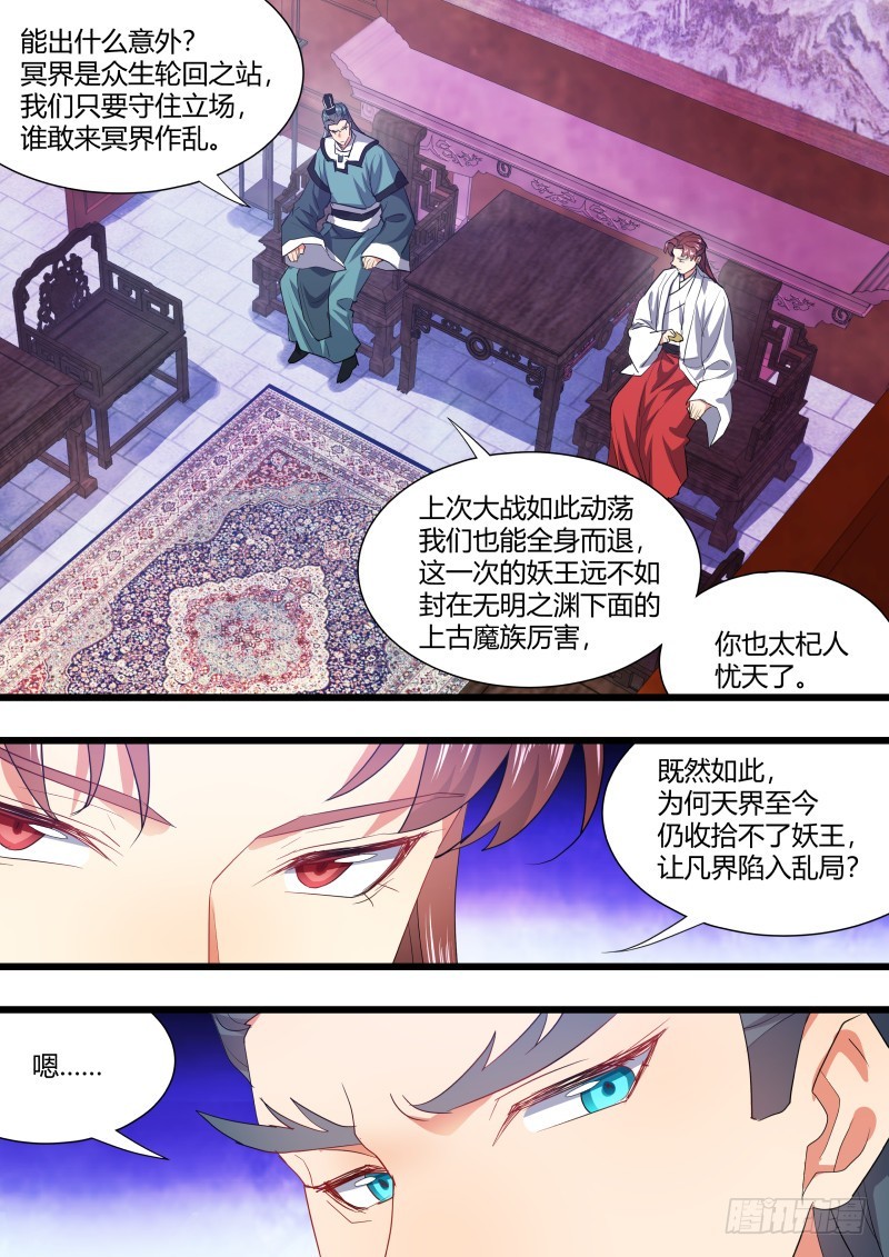 《化龙记》漫画最新章节第111章.处心积累（上）免费下拉式在线观看章节第【14】张图片