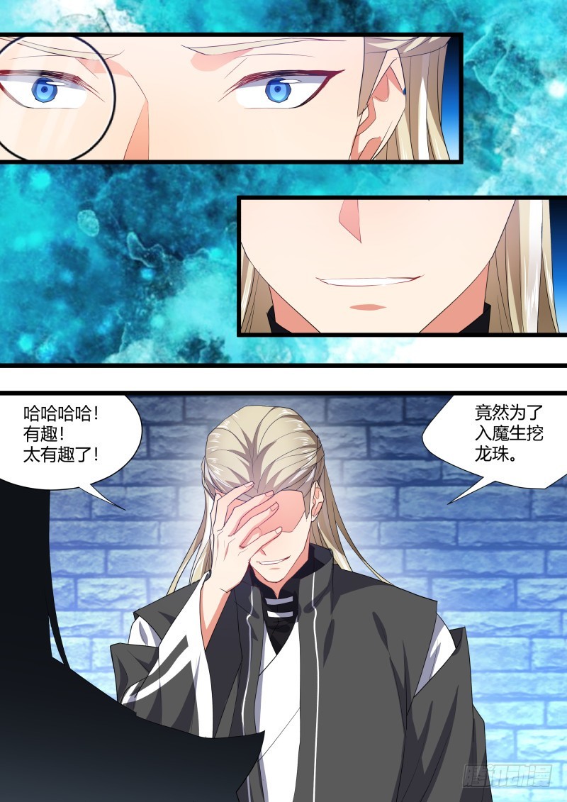 《化龙记》漫画最新章节第111章.处心积累（上）免费下拉式在线观看章节第【2】张图片