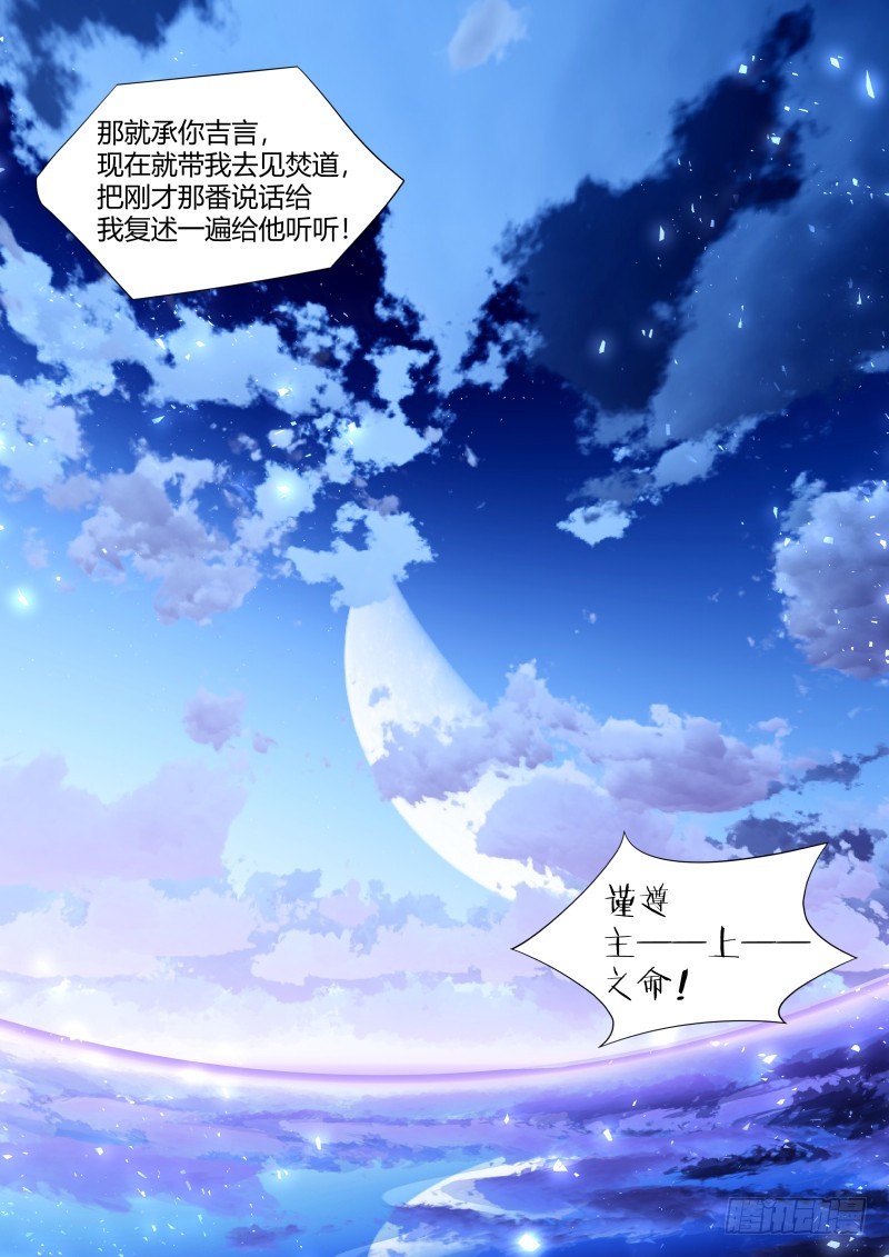 《化龙记》漫画最新章节第111章.处心积累（下）免费下拉式在线观看章节第【10】张图片