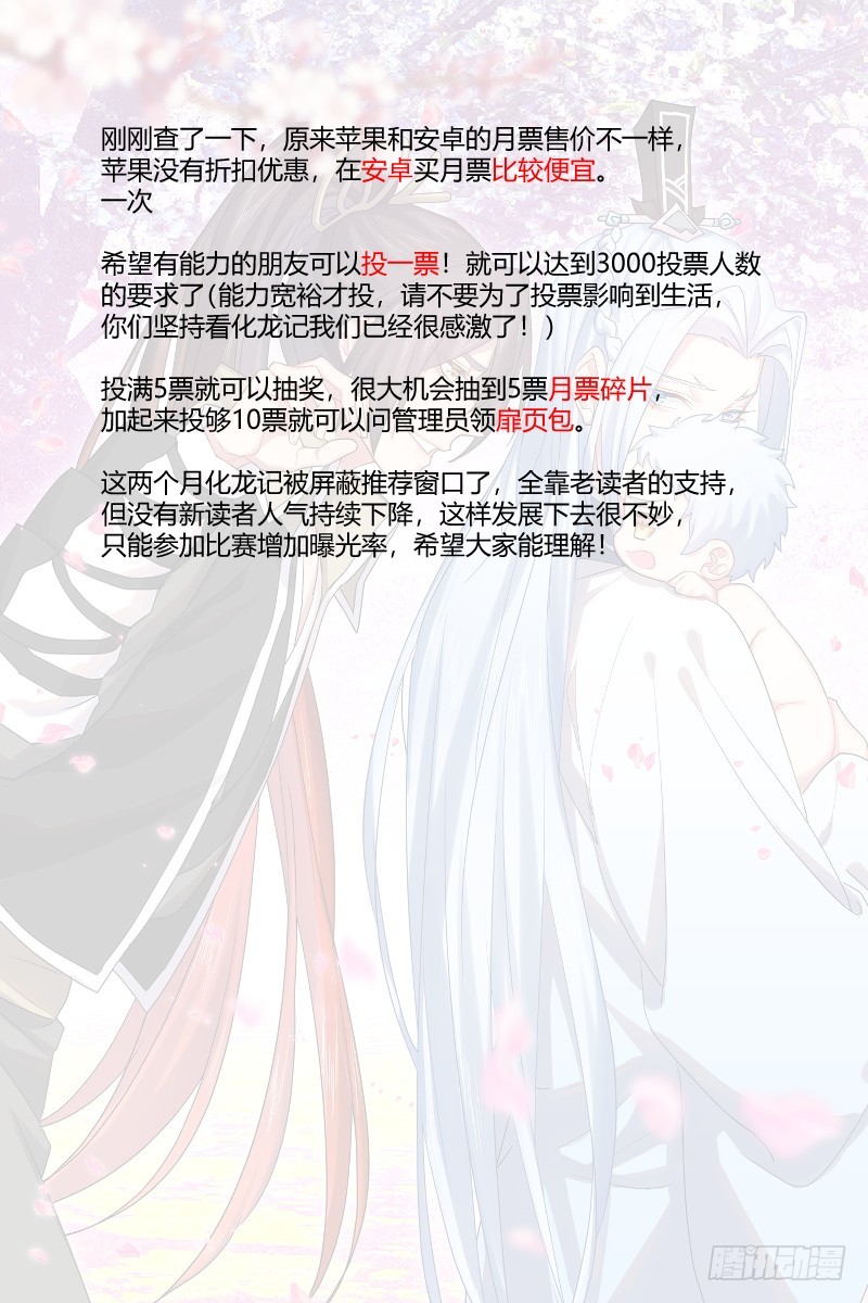 《化龙记》漫画最新章节第113章.机关算尽（上）免费下拉式在线观看章节第【20】张图片