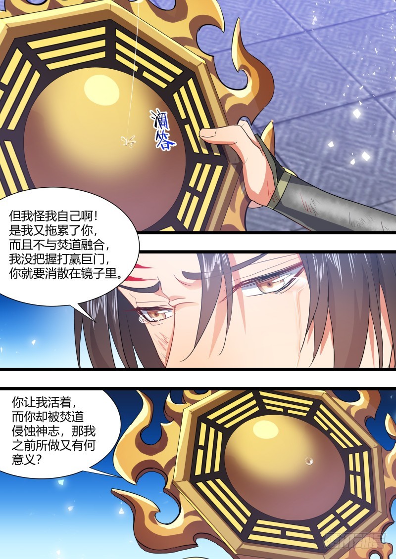 《化龙记》漫画最新章节第114章.不择手段（下）免费下拉式在线观看章节第【18】张图片