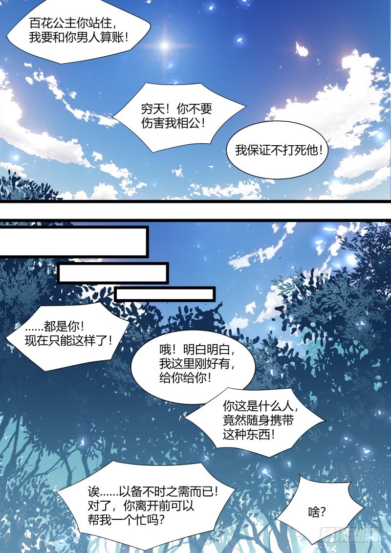 《化龙记》漫画最新章节孵蛋记（十一）免费下拉式在线观看章节第【10】张图片