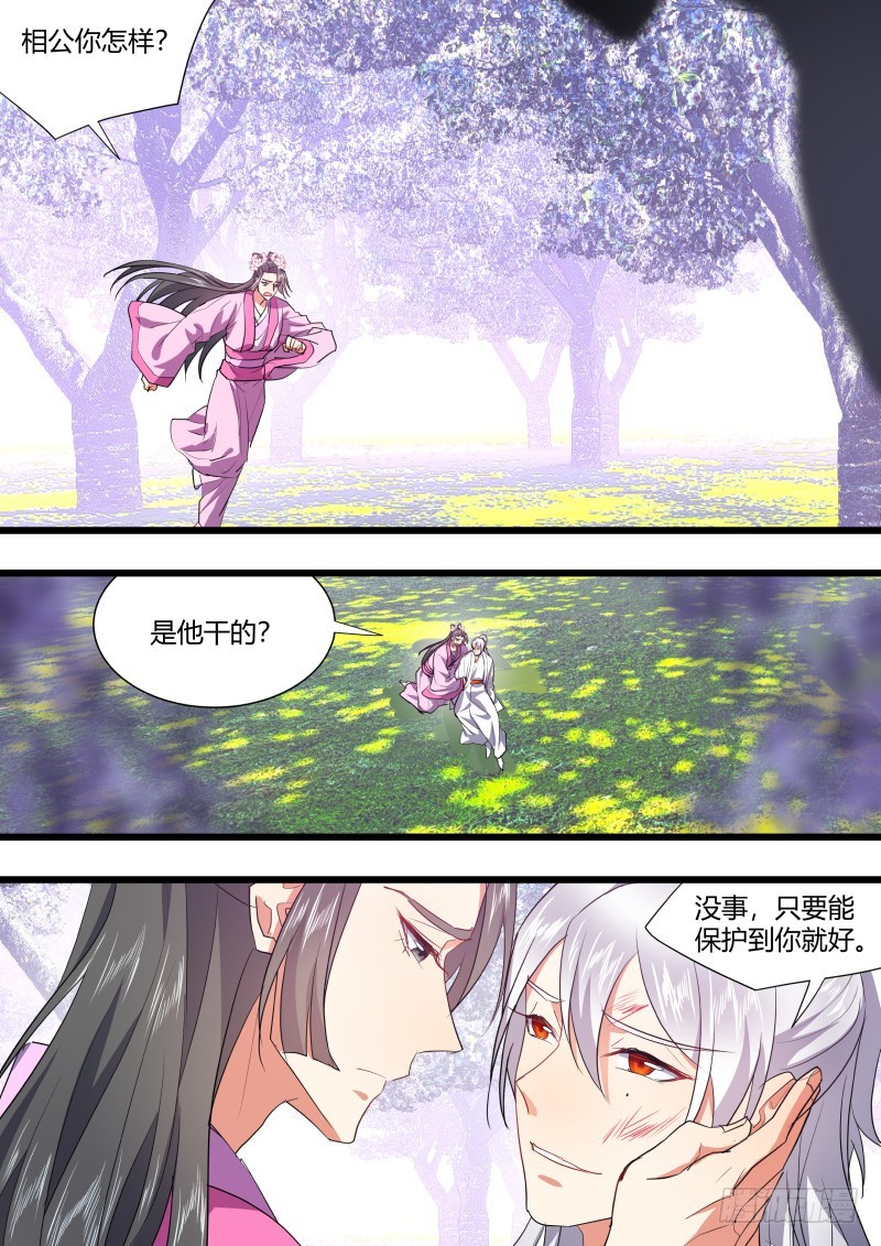 《化龙记》漫画最新章节孵蛋记（十一）免费下拉式在线观看章节第【11】张图片