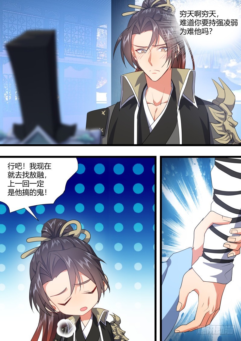 《化龙记》漫画最新章节孵蛋记（十四）免费下拉式在线观看章节第【6】张图片