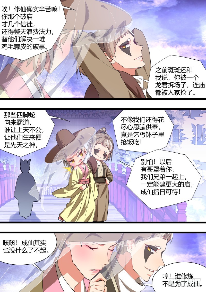 《化龙记》漫画最新章节第115章.天地之道（上）免费下拉式在线观看章节第【8】张图片