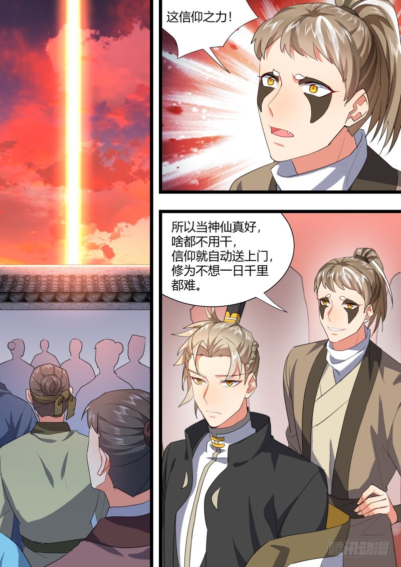 《化龙记》漫画最新章节第115章.天地之道（下）免费下拉式在线观看章节第【11】张图片