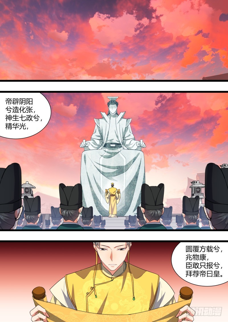 《化龙记》漫画最新章节第115章.天地之道（下）免费下拉式在线观看章节第【9】张图片