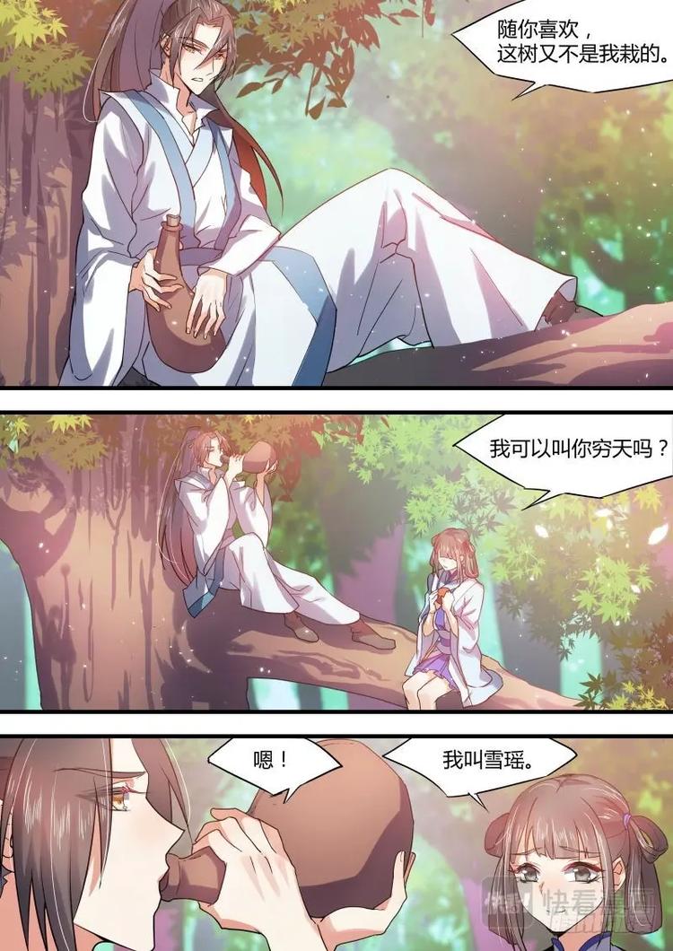 《化龙记》漫画最新章节第32话 第十八章 强词夺理﹙上﹚免费下拉式在线观看章节第【8】张图片