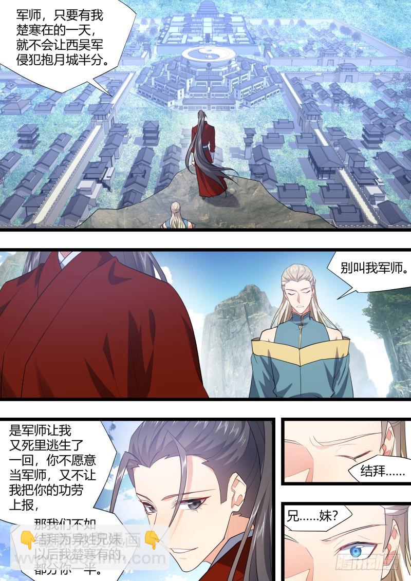 《化龙记》漫画最新章节第117章.情之所钟（上）免费下拉式在线观看章节第【10】张图片