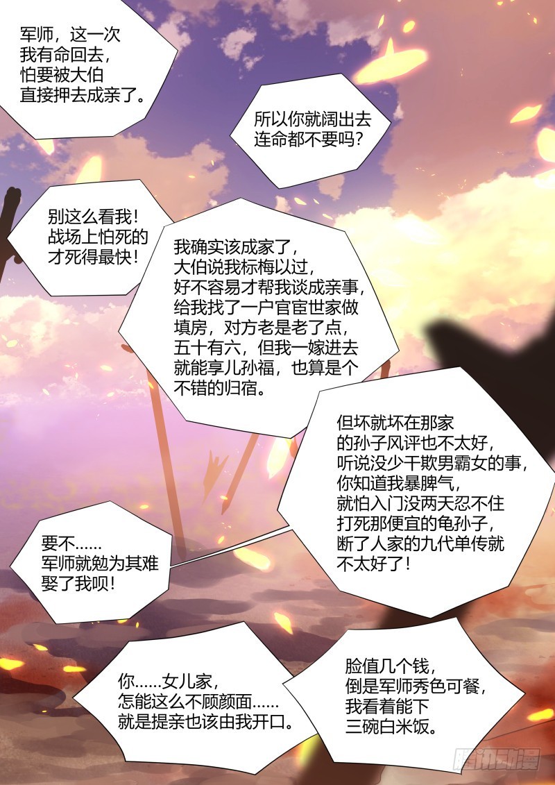 《化龙记》漫画最新章节第117章.情之所钟（上）免费下拉式在线观看章节第【13】张图片