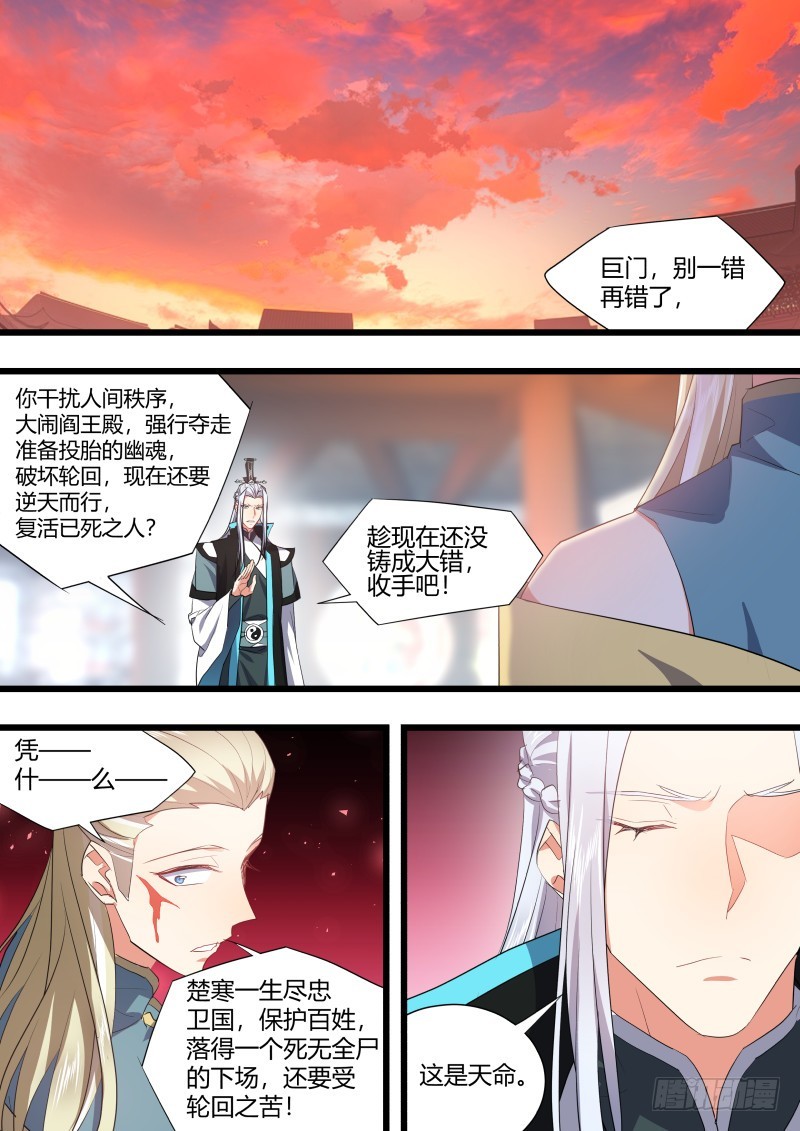 《化龙记》漫画最新章节第117章.情之所钟（上）免费下拉式在线观看章节第【21】张图片