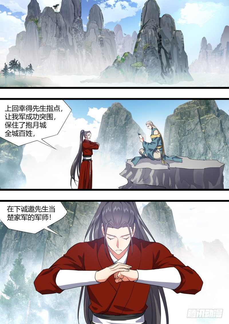 《化龙记》漫画最新章节第117章.情之所钟（上）免费下拉式在线观看章节第【7】张图片