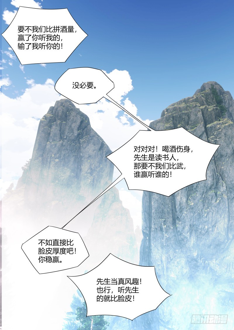 《化龙记》漫画最新章节第117章.情之所钟（上）免费下拉式在线观看章节第【9】张图片