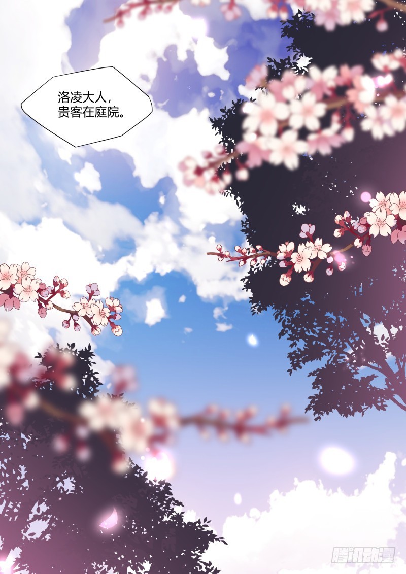 《化龙记》漫画最新章节第118章.试探真心（上）免费下拉式在线观看章节第【10】张图片