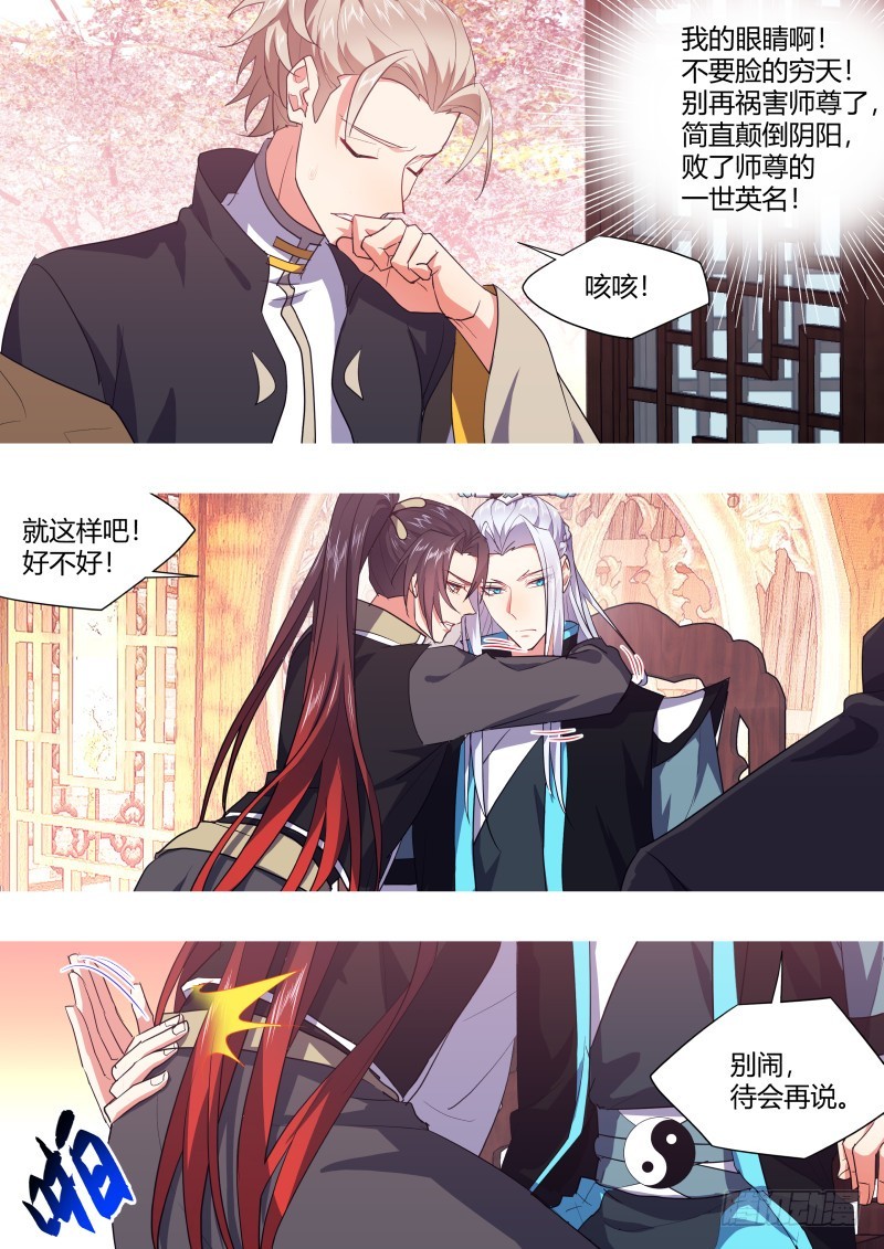 《化龙记》漫画最新章节第118章.试探真心（上）免费下拉式在线观看章节第【7】张图片