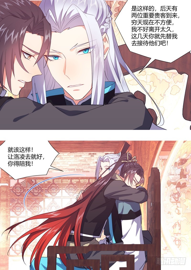 《化龙记》漫画最新章节第118章.试探真心（上）免费下拉式在线观看章节第【8】张图片