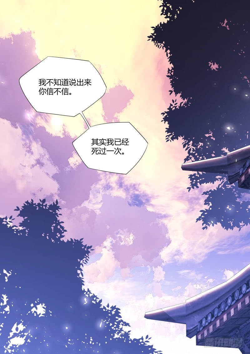 《化龙记》漫画最新章节第118章.试探真心（下）免费下拉式在线观看章节第【15】张图片