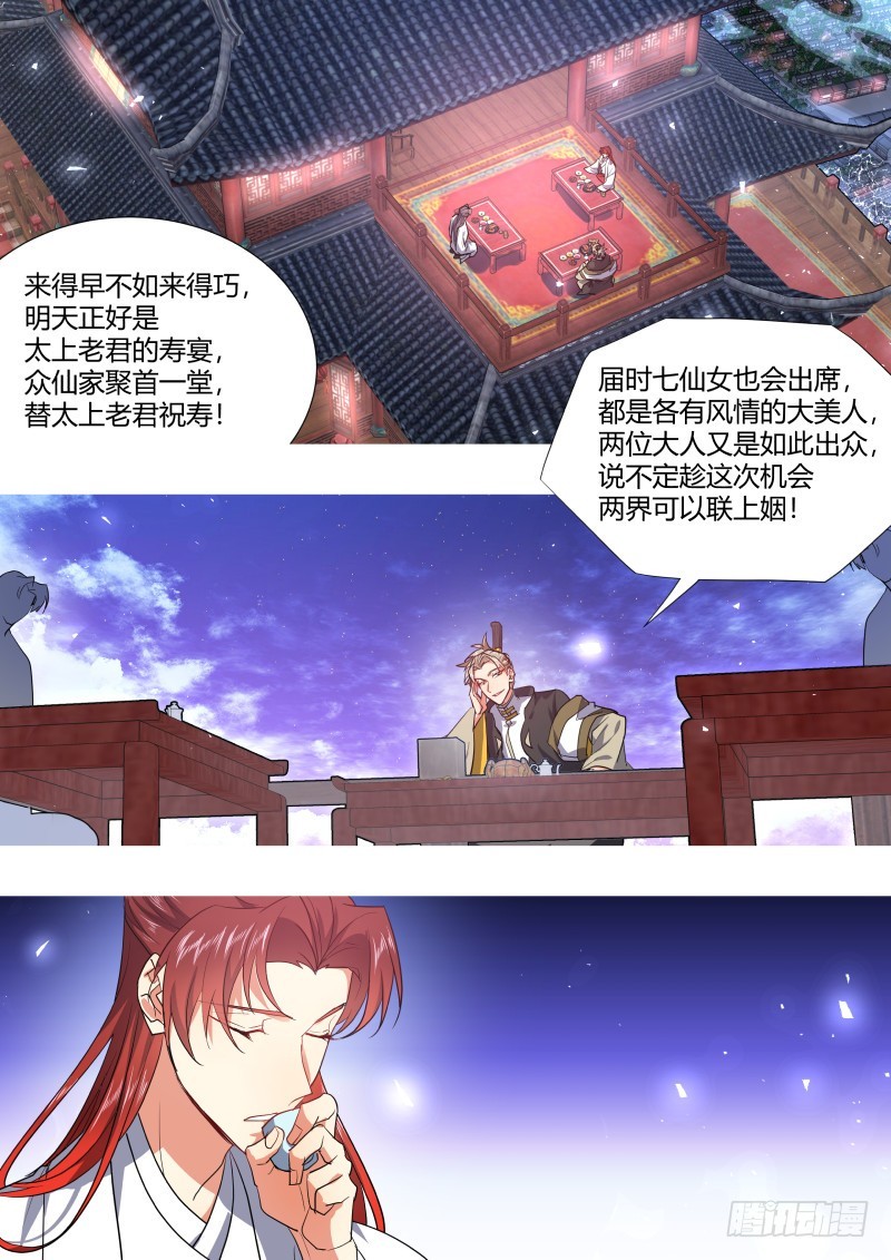 《化龙记》漫画最新章节第118章.试探真心（下）免费下拉式在线观看章节第【6】张图片