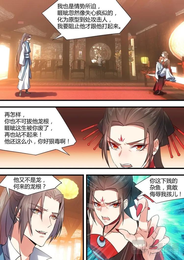 《化龙记》漫画最新章节第33话 第十八章 强词夺理﹙下﹚免费下拉式在线观看章节第【7】张图片