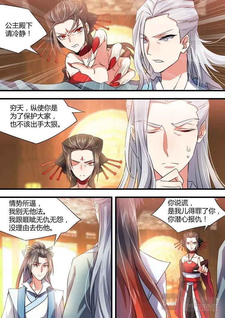 《化龙记》漫画最新章节第33话 第十八章 强词夺理﹙下﹚免费下拉式在线观看章节第【8】张图片