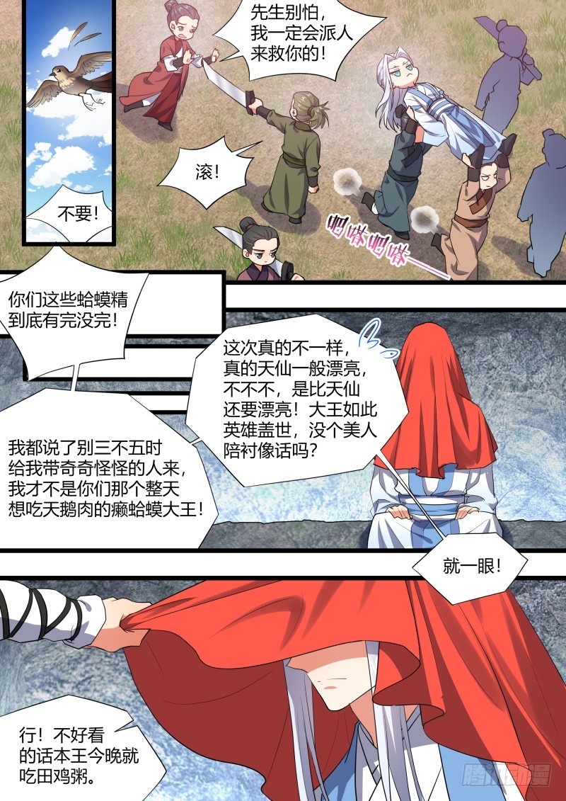 《化龙记》漫画最新章节第121章.缘起之时（一）免费下拉式在线观看章节第【12】张图片