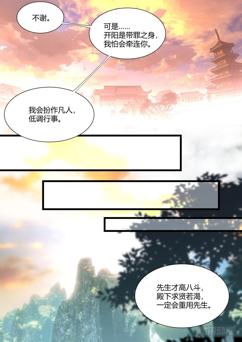 《化龙记》漫画最新章节第121章.缘起之时（一）免费下拉式在线观看章节第【6】张图片