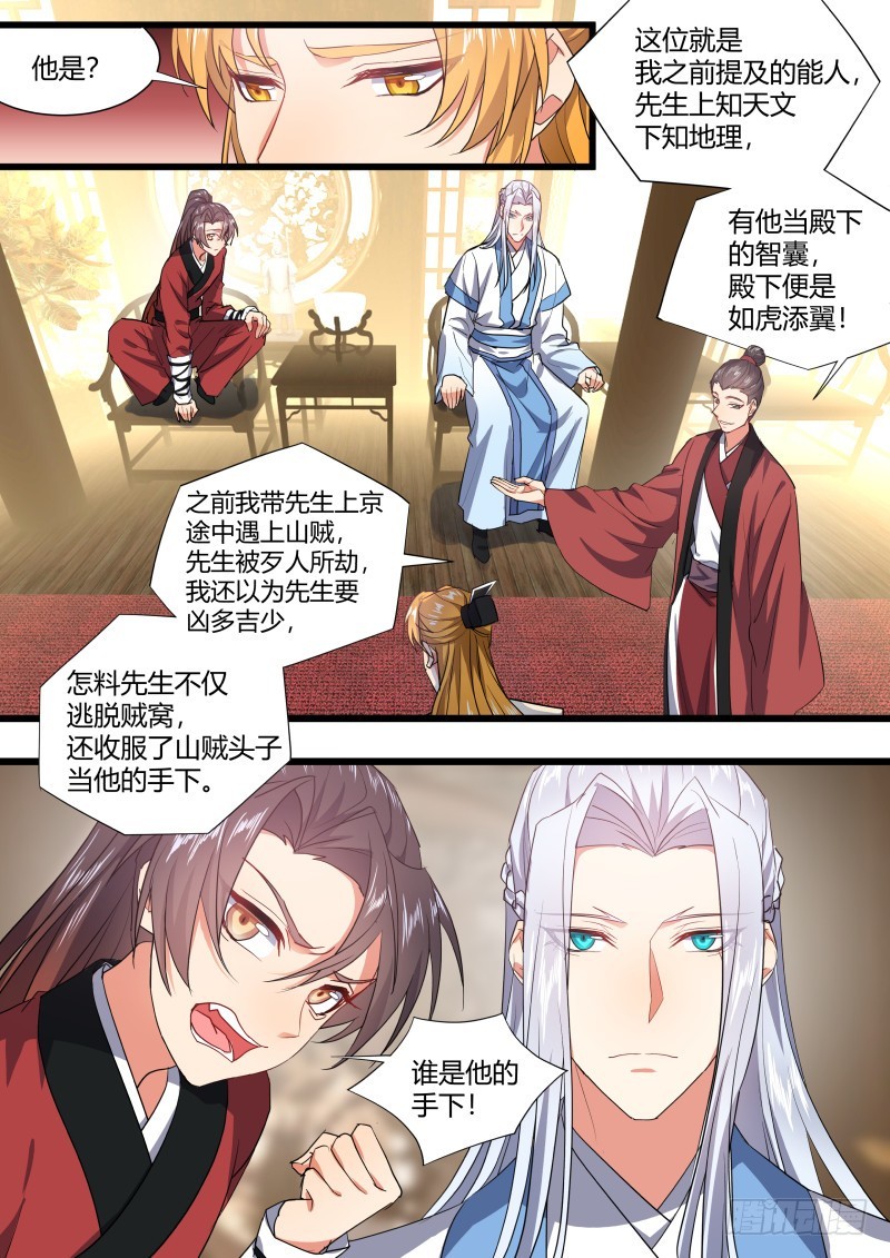 《化龙记》漫画最新章节第122章.缘起之时（二）免费下拉式在线观看章节第【17】张图片