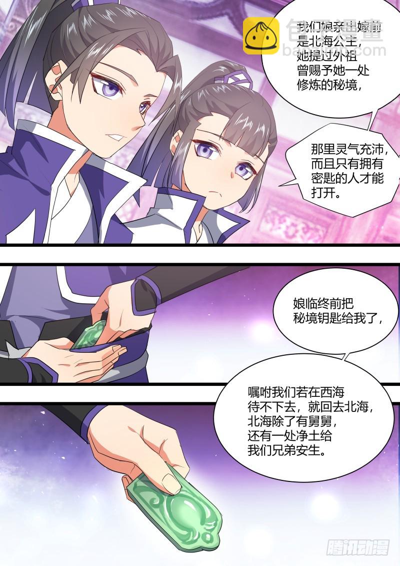 《化龙记》漫画最新章节第125章.别有洞天（上）免费下拉式在线观看章节第【13】张图片