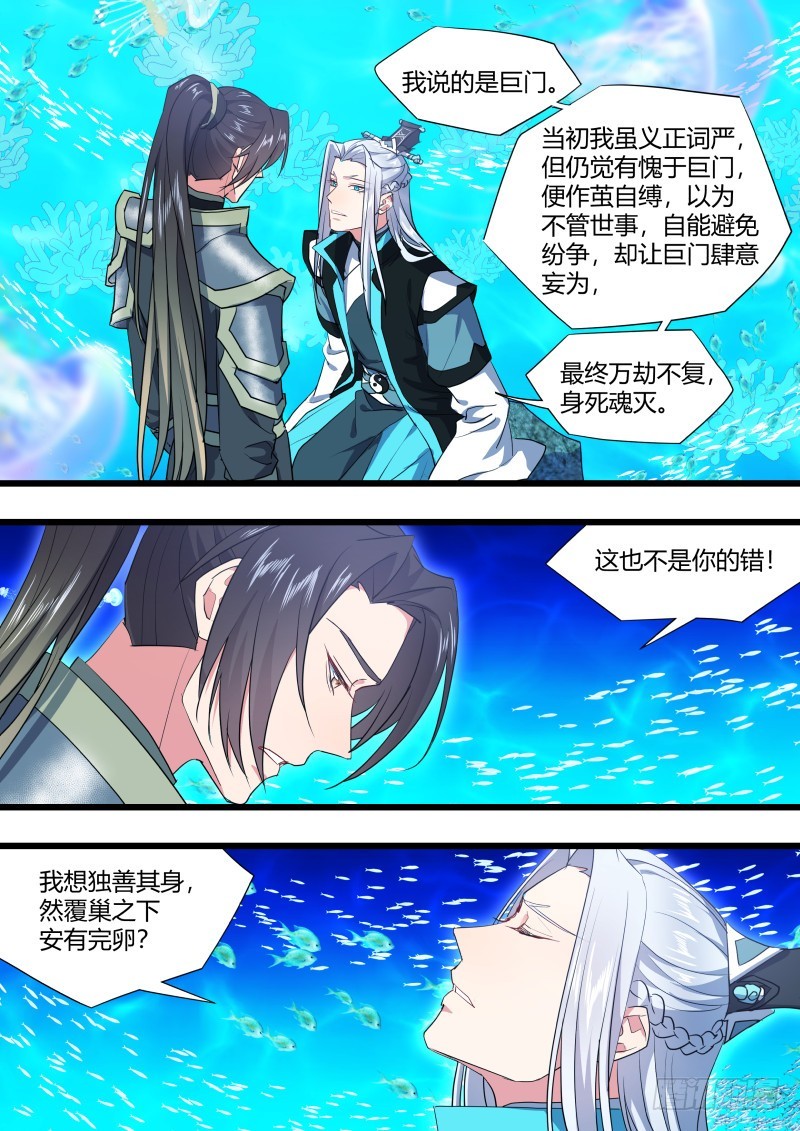 《化龙记》漫画最新章节第126章.情生意动（下）免费下拉式在线观看章节第【9】张图片