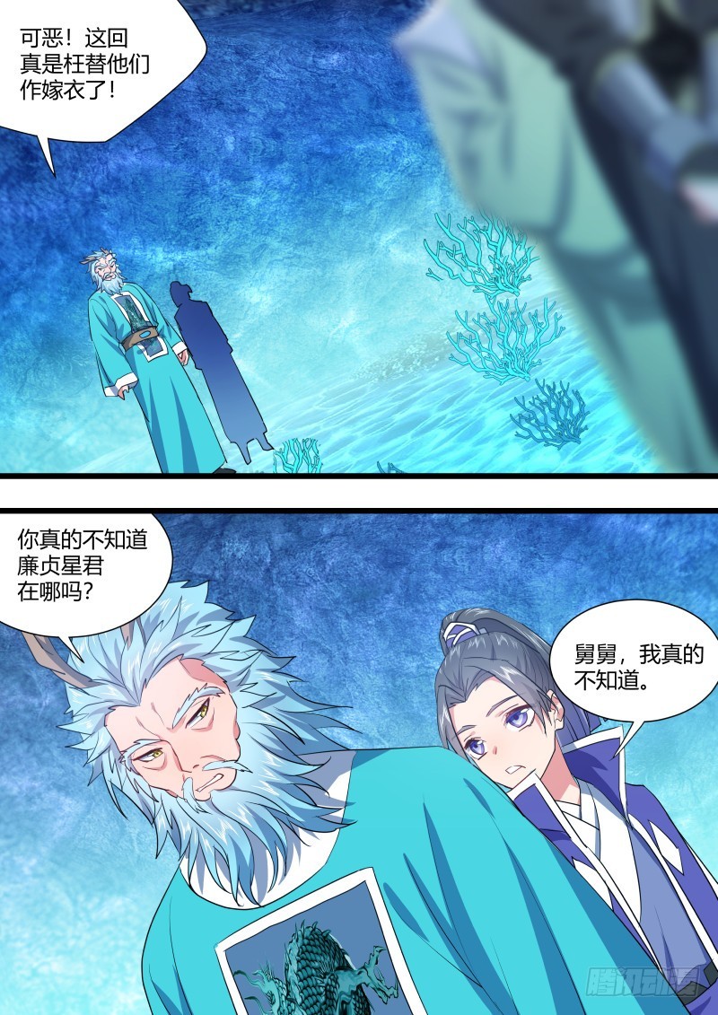 《化龙记》漫画最新章节第128章.枉作嫁衣（上）免费下拉式在线观看章节第【11】张图片