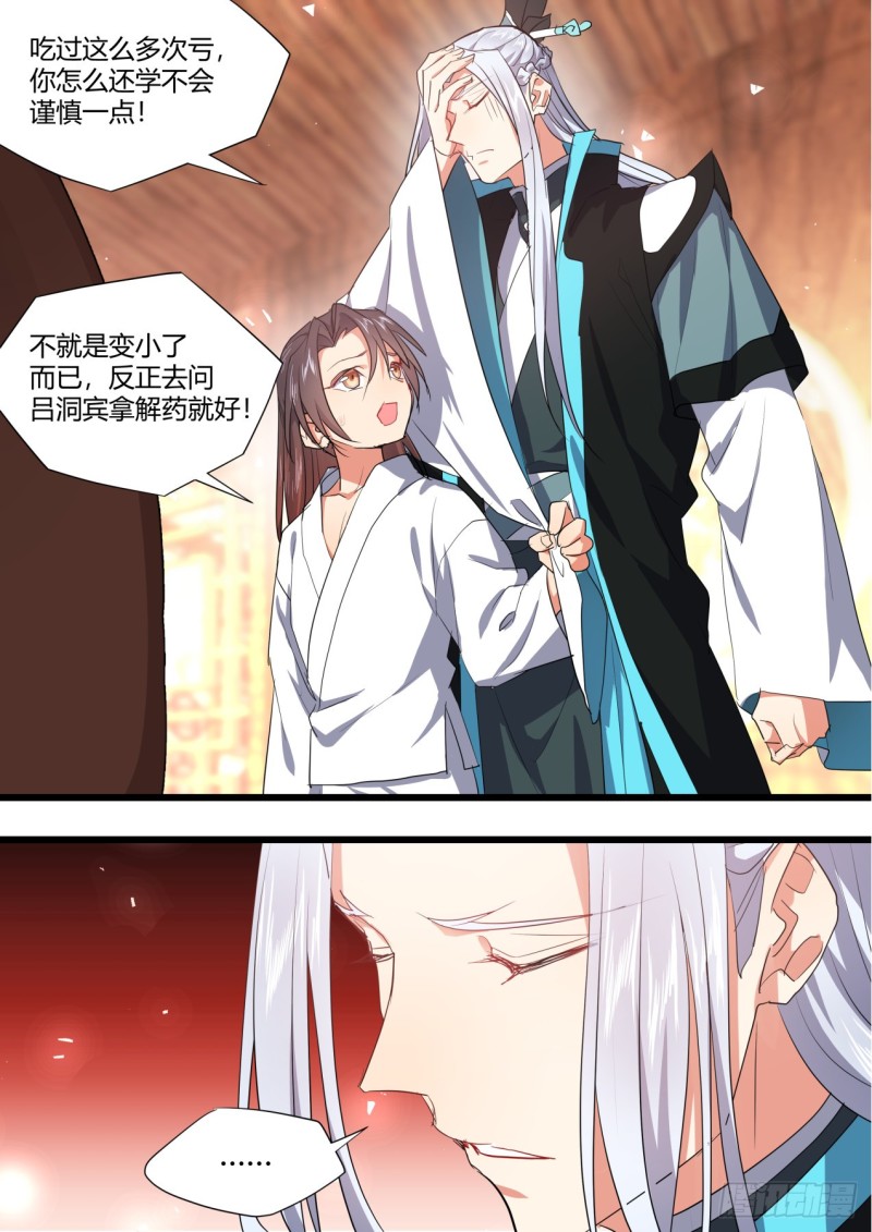 《化龙记》漫画最新章节番外_师尊喜当爹（上）免费下拉式在线观看章节第【10】张图片