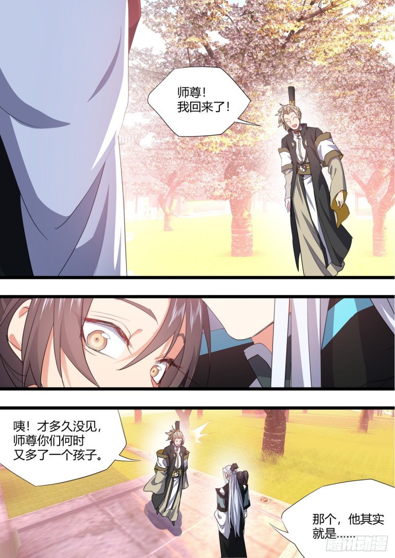 《化龙记》漫画最新章节番外_师尊喜当爹（上）免费下拉式在线观看章节第【12】张图片