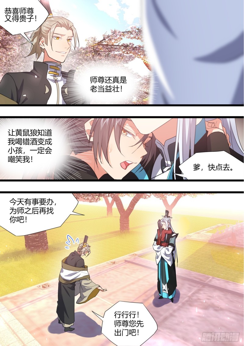 《化龙记》漫画最新章节番外_师尊喜当爹（上）免费下拉式在线观看章节第【14】张图片