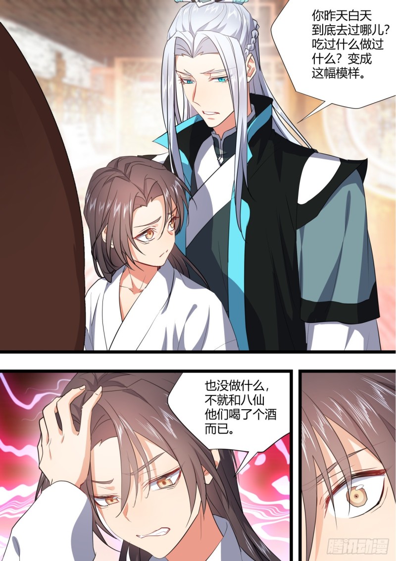 《化龙记》漫画最新章节番外_师尊喜当爹（上）免费下拉式在线观看章节第【8】张图片