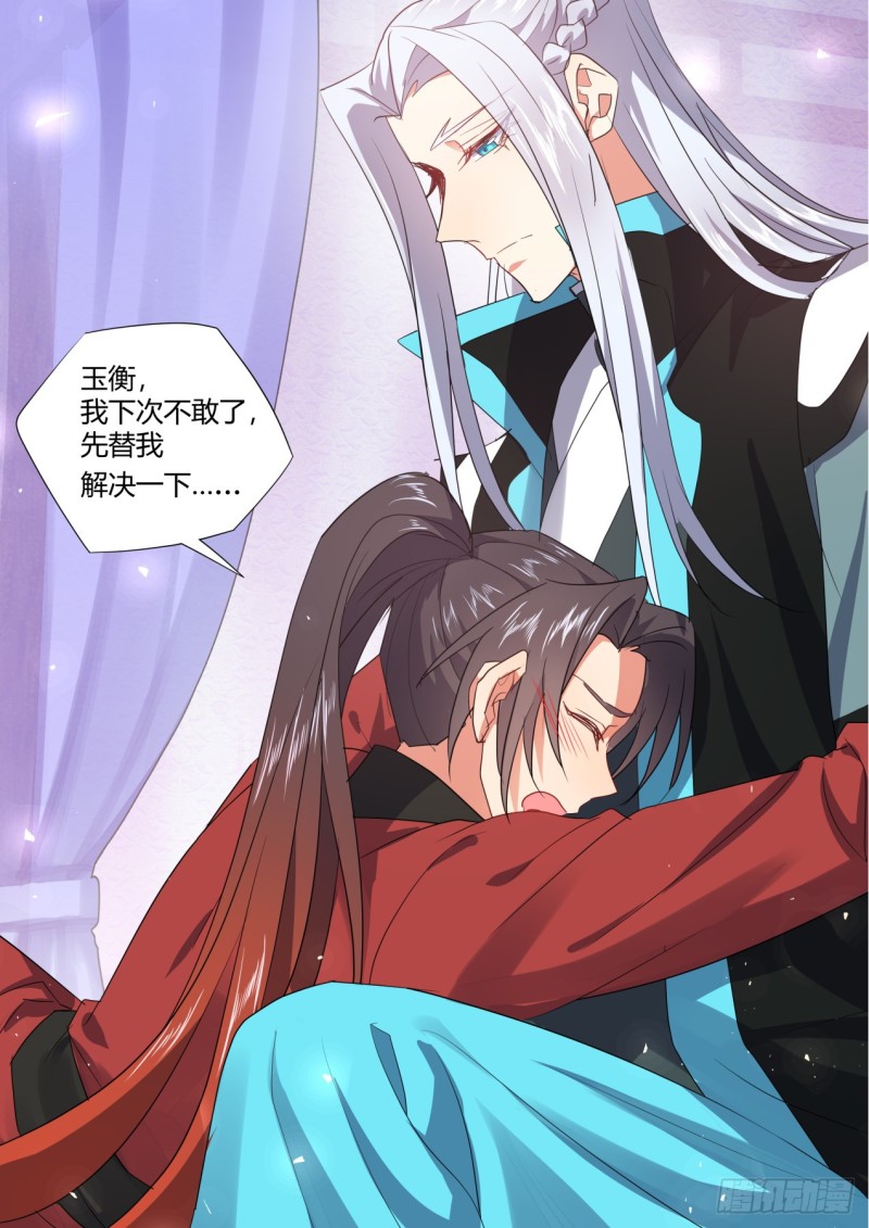 【化龙记】漫画-（番外_师尊喜当爹（下））章节漫画下拉式图片-9.jpg