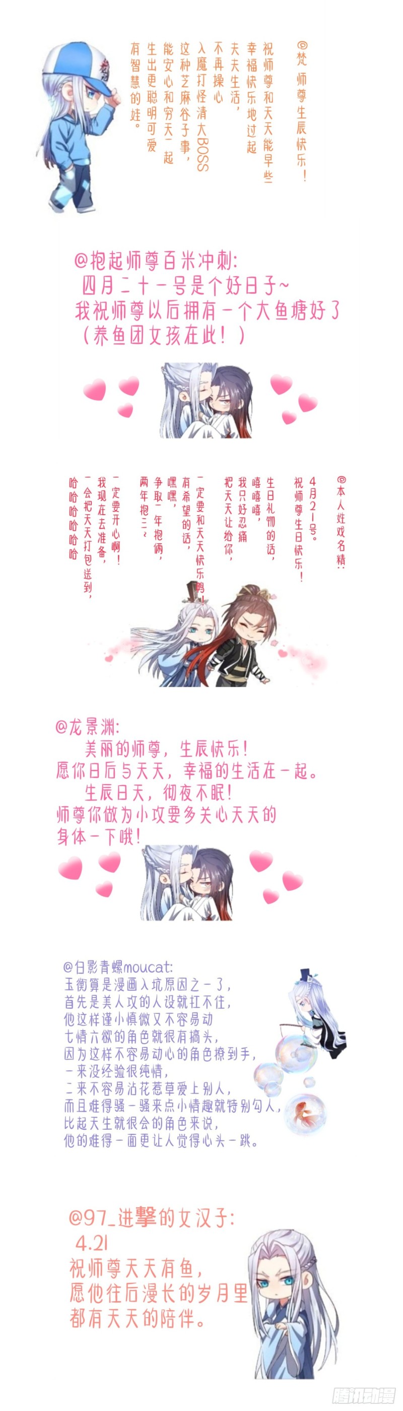 《化龙记》漫画最新章节师尊生辰贺礼（同人图文免费章）免费下拉式在线观看章节第【7】张图片