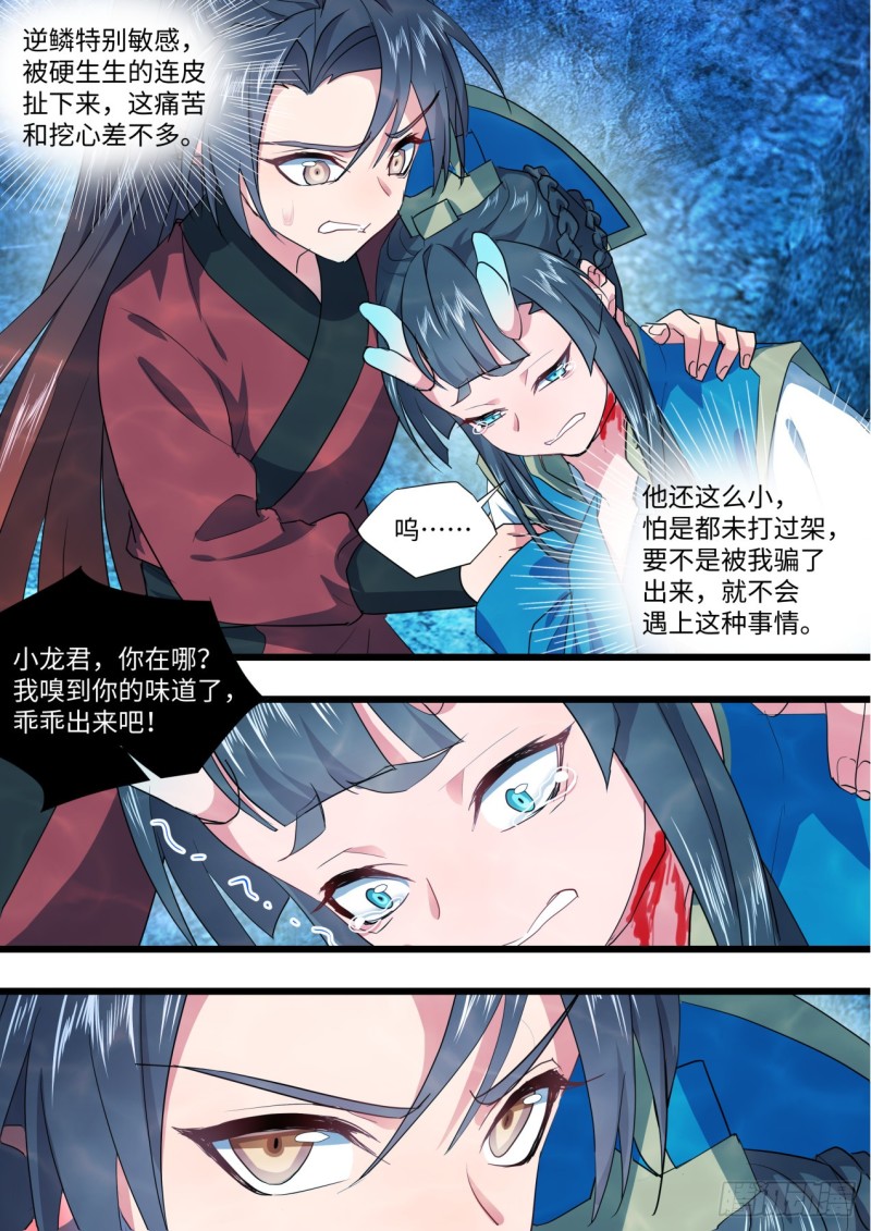 《化龙记》漫画最新章节第133章.深入敌阵（下）免费下拉式在线观看章节第【13】张图片