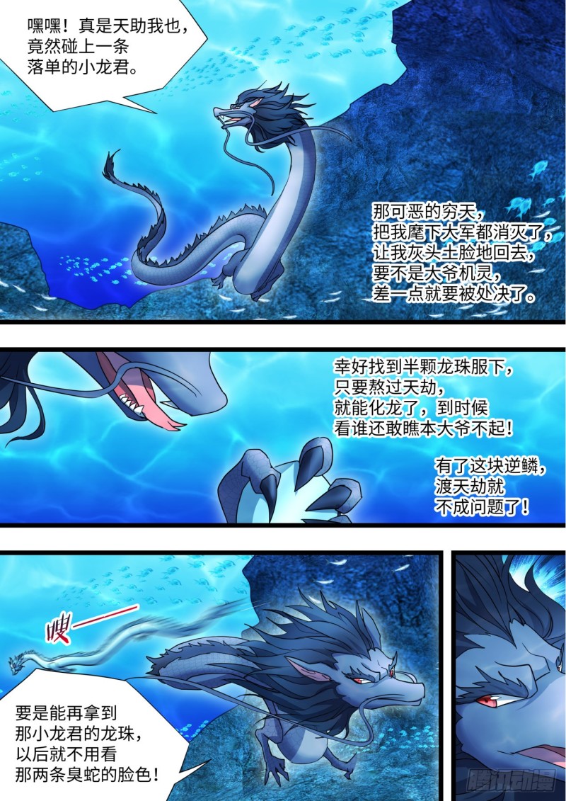 《化龙记》漫画最新章节第133章.深入敌阵（下）免费下拉式在线观看章节第【15】张图片