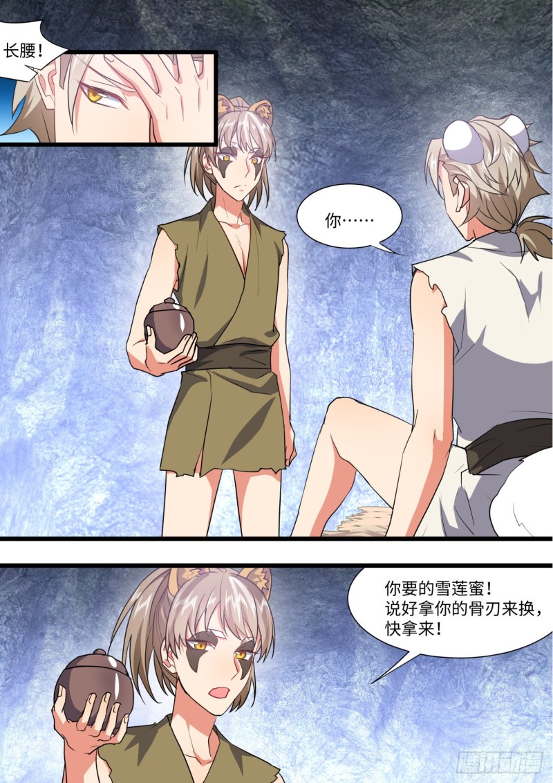 《化龙记》漫画最新章节第134章.前世情缘（上）免费下拉式在线观看章节第【14】张图片