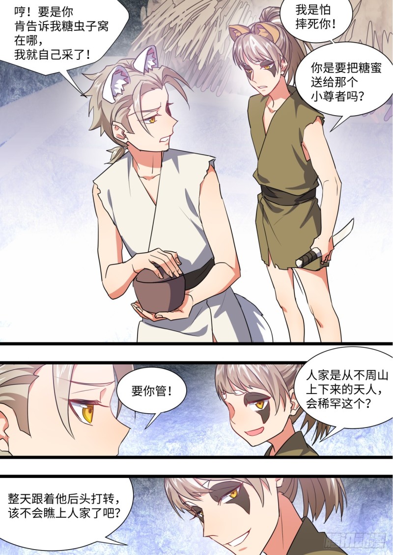 《化龙记》漫画最新章节第134章.前世情缘（上）免费下拉式在线观看章节第【16】张图片