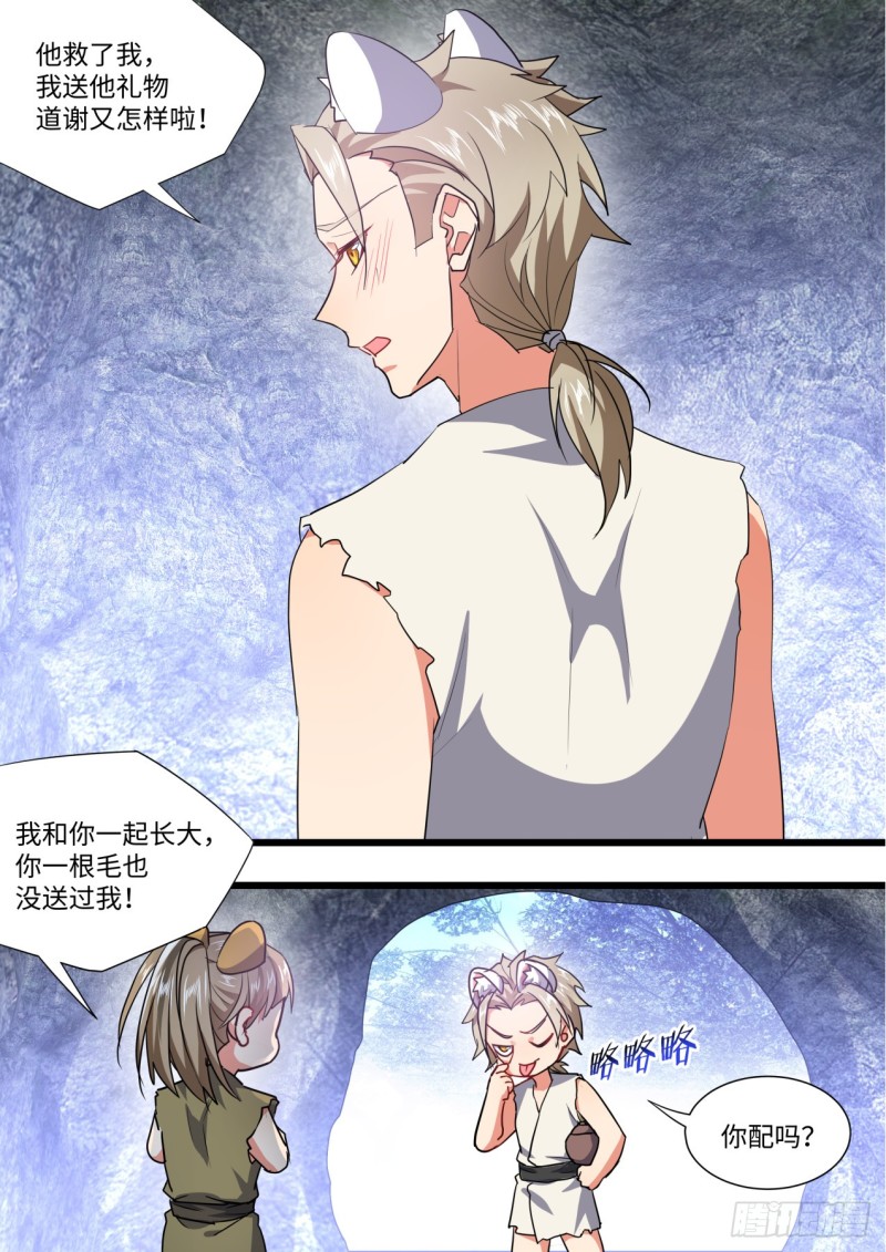 《化龙记》漫画最新章节第134章.前世情缘（上）免费下拉式在线观看章节第【17】张图片