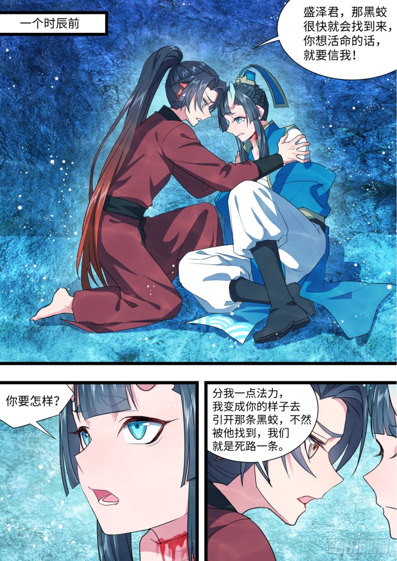 《化龙记》漫画最新章节第134章.前世情缘（上）免费下拉式在线观看章节第【7】张图片