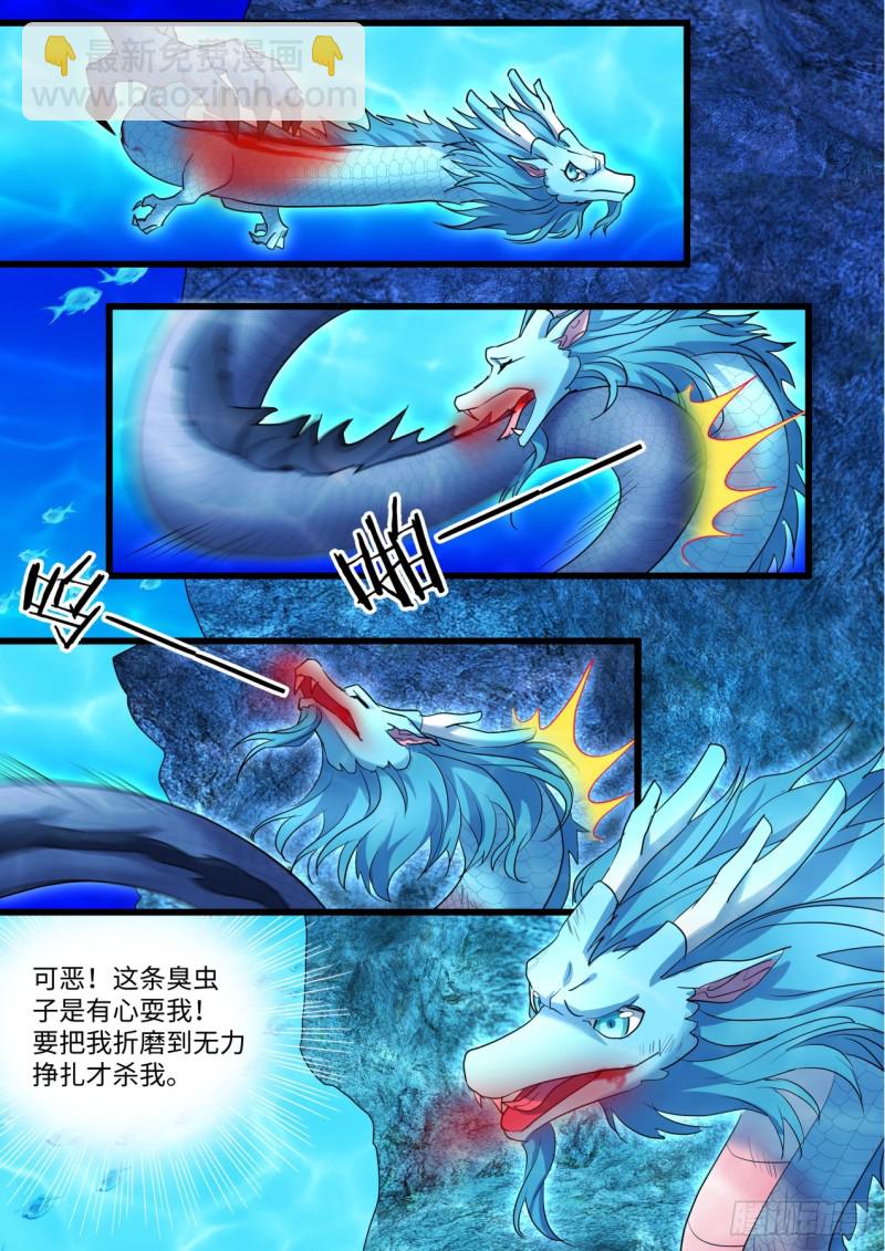 《化龙记》漫画最新章节第134章.前世情缘（下）免费下拉式在线观看章节第【3】张图片