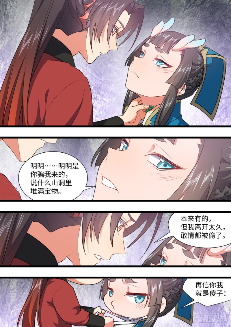 《化龙记》漫画最新章节第135章.我欲为龙（上）免费下拉式在线观看章节第【7】张图片