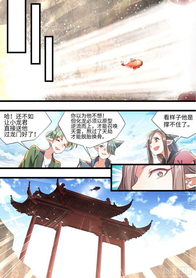 《化龙记》漫画最新章节第135章.我欲为龙（下）免费下拉式在线观看章节第【16】张图片