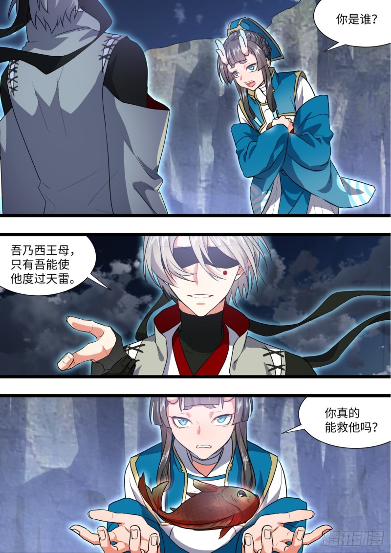 《化龙记》漫画最新章节第136章.久别重逢（上）免费下拉式在线观看章节第【9】张图片