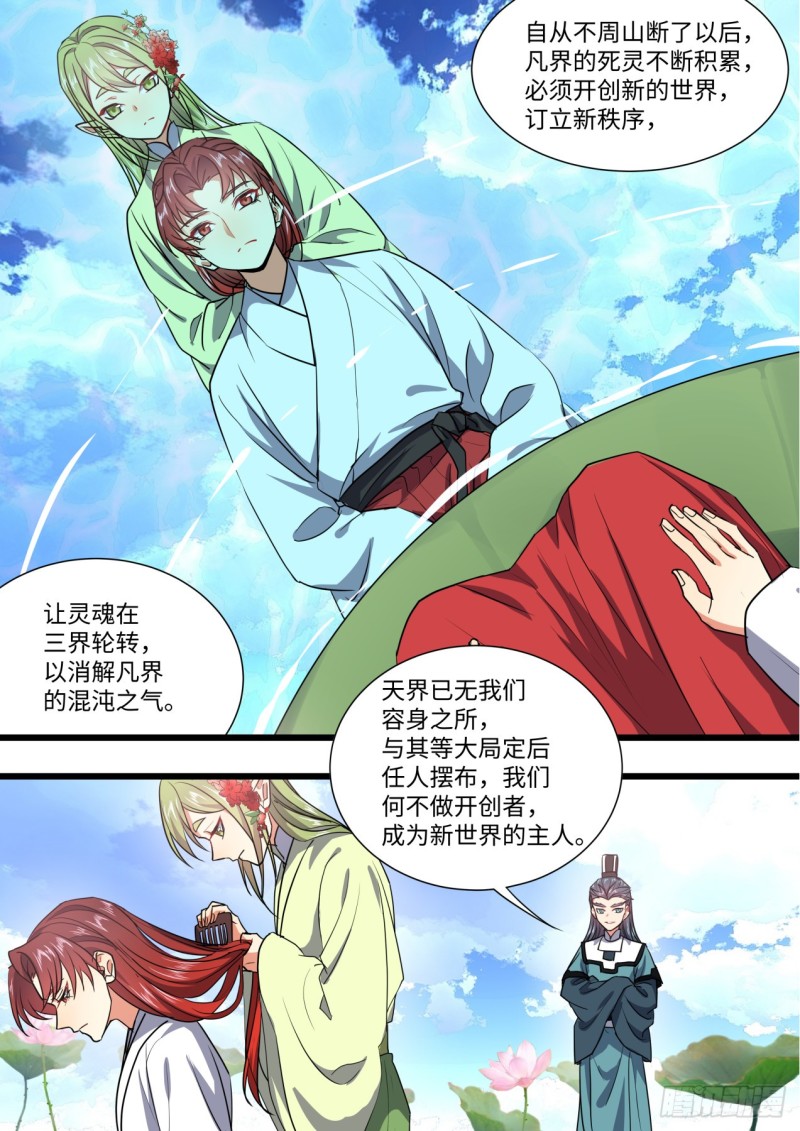 《化龙记》漫画最新章节第137章.随心所欲（上）修正免费下拉式在线观看章节第【16】张图片