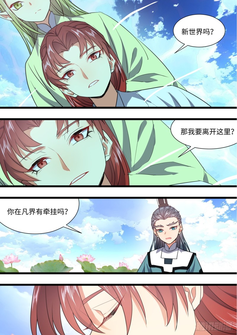 《化龙记》漫画最新章节第137章.随心所欲（上）修正免费下拉式在线观看章节第【17】张图片